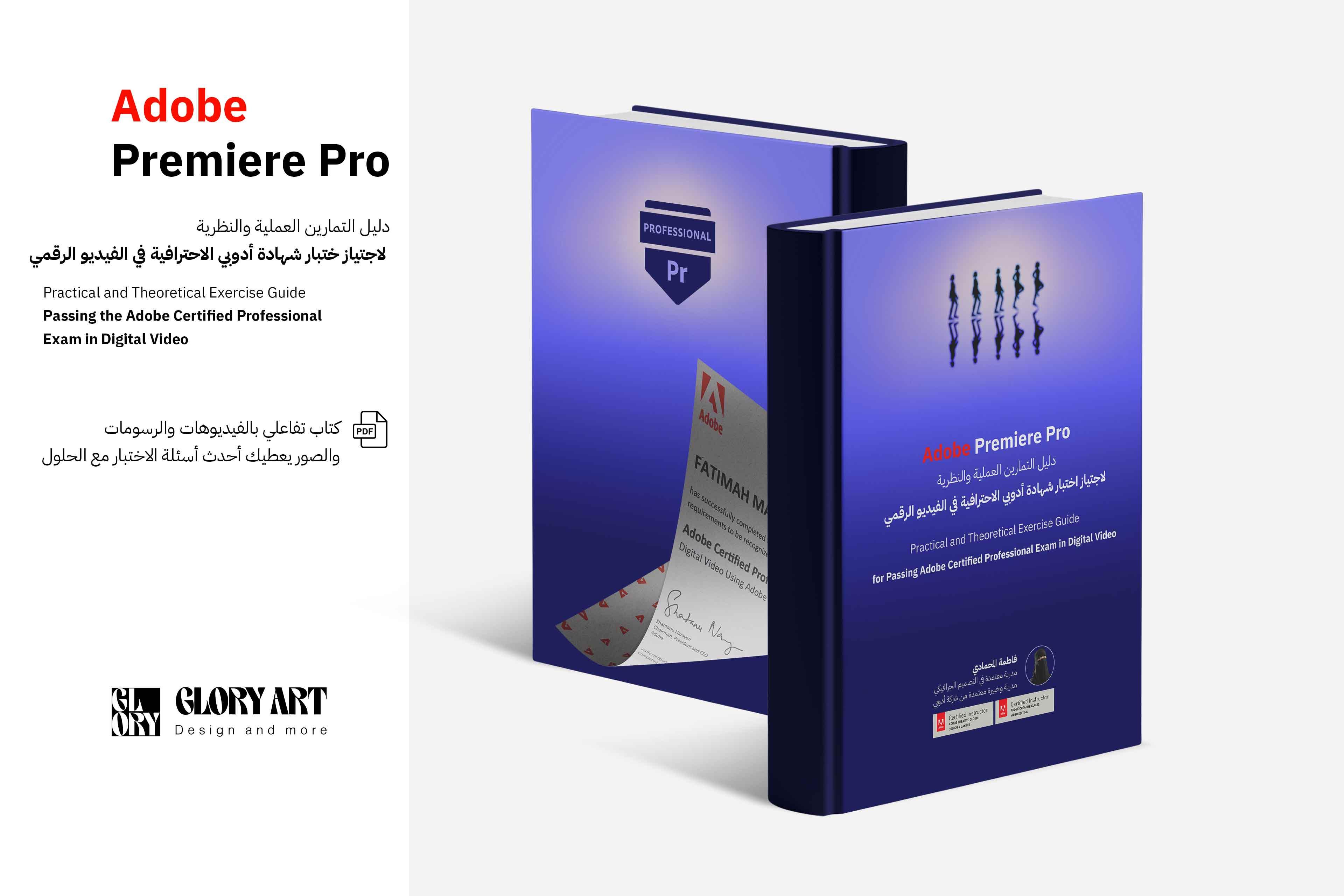 كتاب دليل التمارين العملية والنظرية لاجتياز اختبار أدوبي بريمير برو