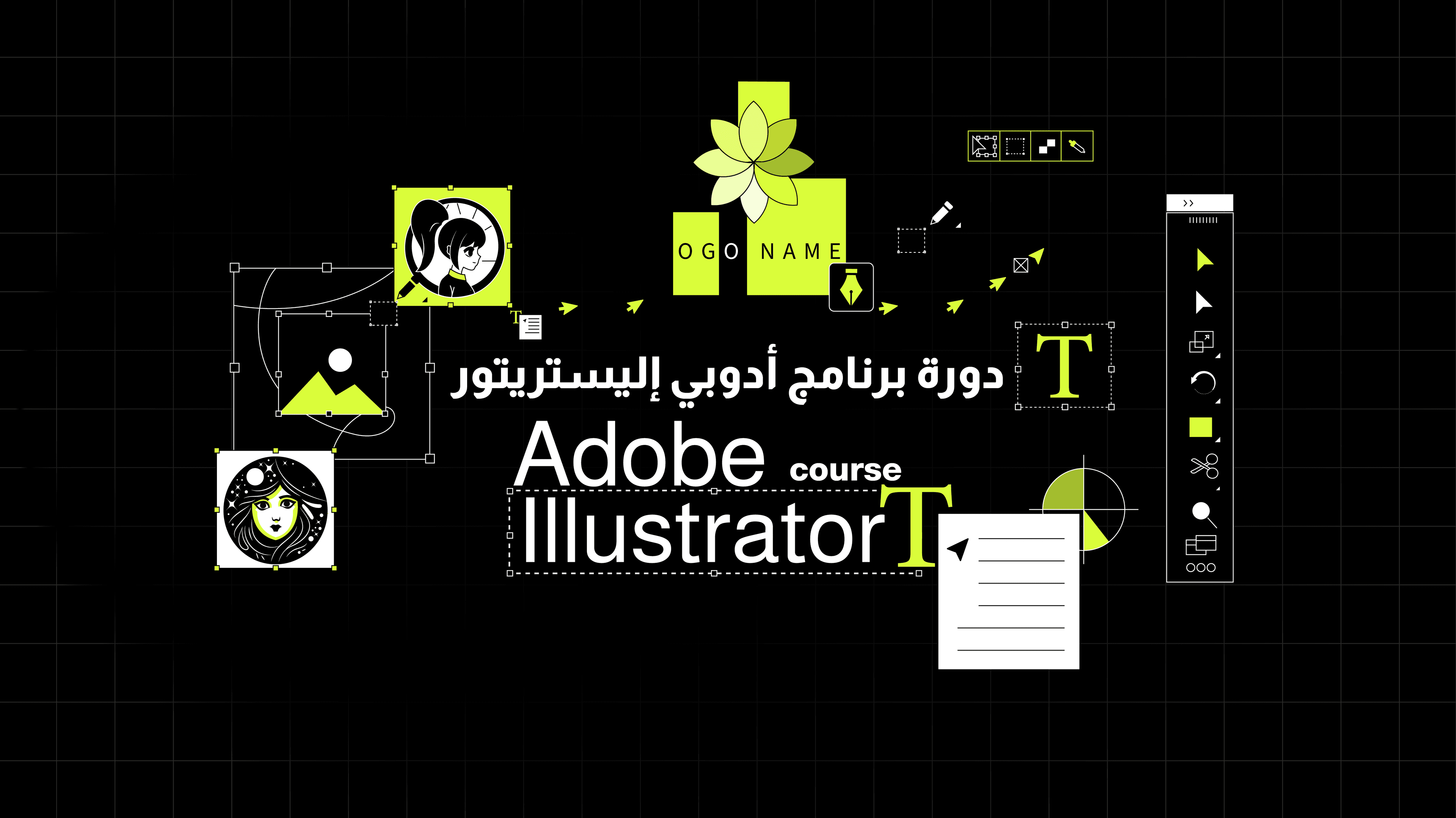 أدوبي إلستريتور | Adobe illustrator